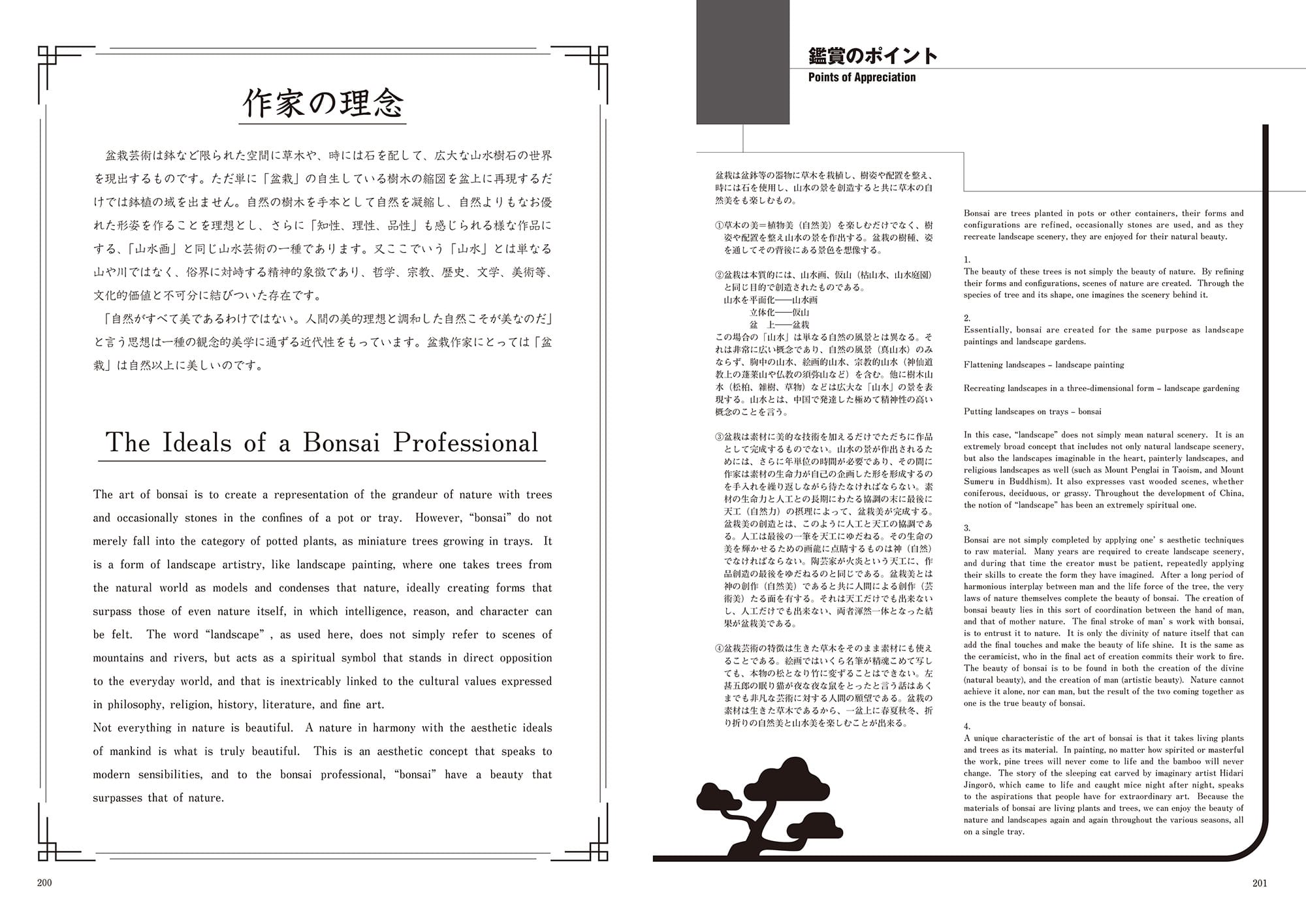 Sakufu-ten 50th Anniversary Commemorative Album