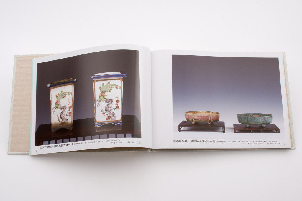 Gafu-ten Exhibit Books – Bonsai Tonight Store